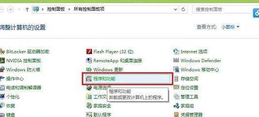 win8.1怎么卸载ie11