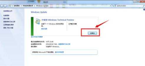 win7如何更新win10