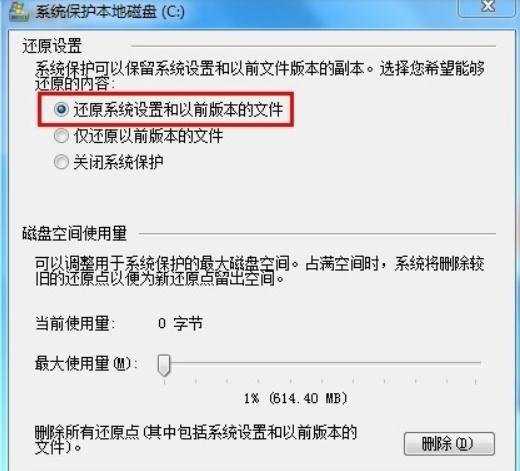 win7如何创建系统还原点