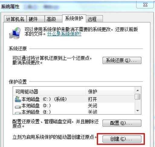 win7如何创建系统还原点