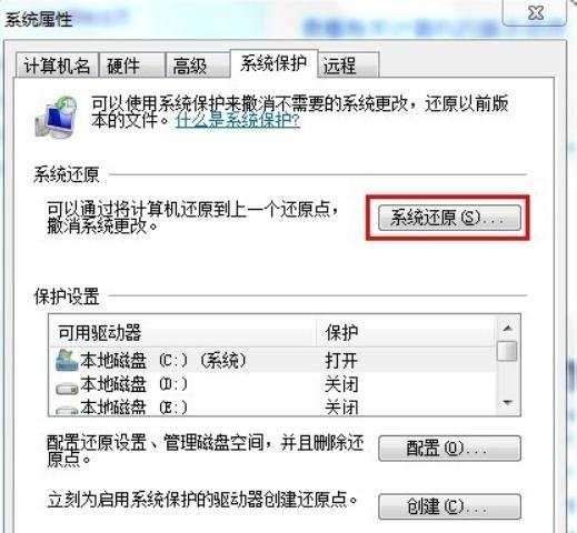 win7如何创建系统还原点