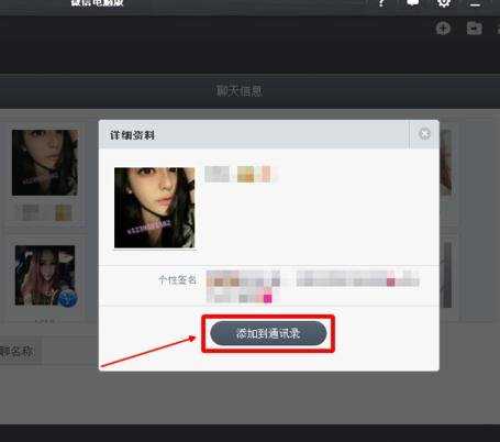 电脑版微信怎么加好友