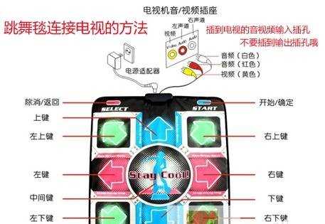 跳舞毯怎么接电脑