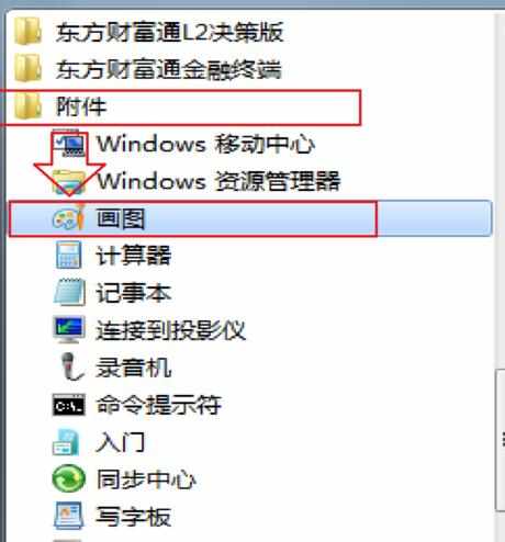 win7系统怎么截屏