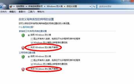 Windows 7 电脑的防火墙怎么关闭