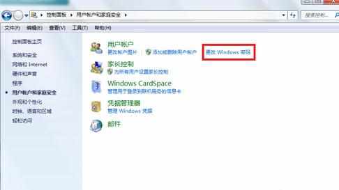 windows7如何设置开机密码