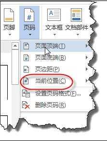 word怎样设置首页不显示页码