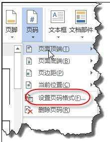 word怎样设置首页不显示页码