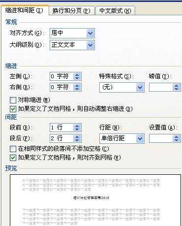 在word中如何调整段距