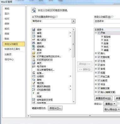 word如何自定义快捷键