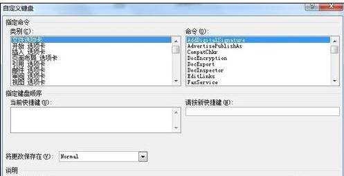 word如何自定义快捷键
