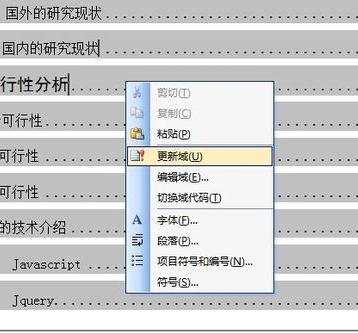 word自动更新目录的两种方法