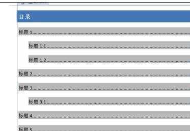 word自动更新目录的两种方法