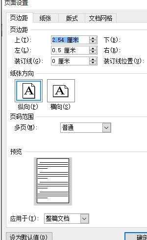 word怎么设置单页横向页面