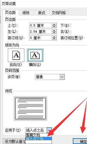 word怎么设置单页横向页面