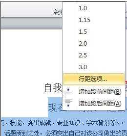 word如何设置段距