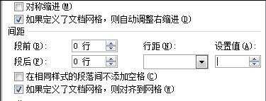 word如何设置段距