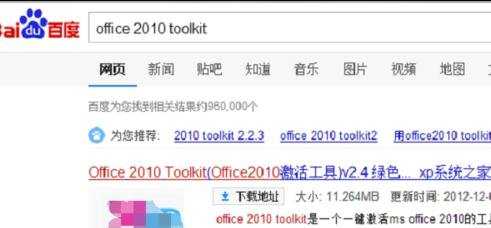 如何解决offic2010激活失败