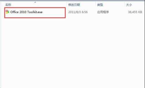 如何解决offic2010激活失败