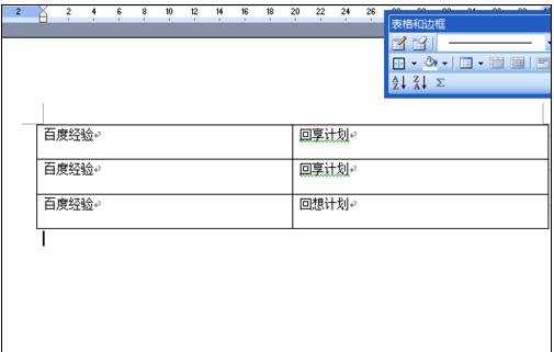 word表格如何设置行高