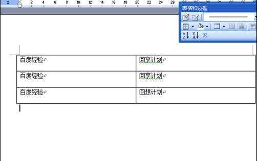 word表格如何设置行高