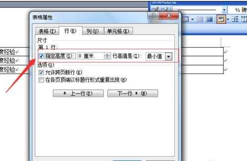 word表格如何设置行高
