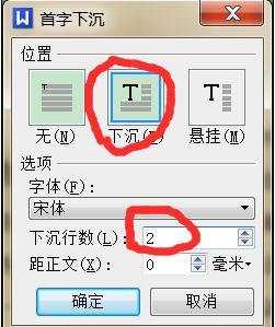 word怎样设置首字下沉