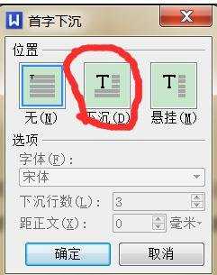 word怎样设置首字下沉