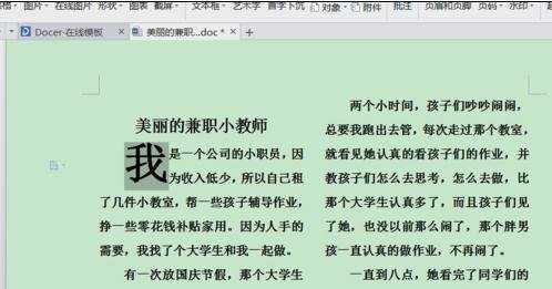 word怎样设置首字下沉