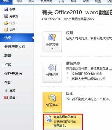 word2010中恢复未保存文档的两种方法