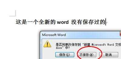 word2010中恢复未保存文档的两种方法