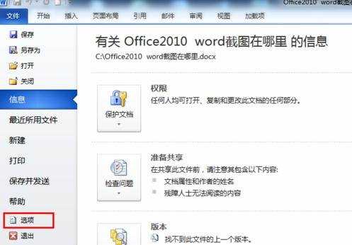 word2010中恢复未保存文档的两种方法