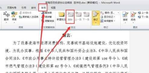 word2010中如何删除批注