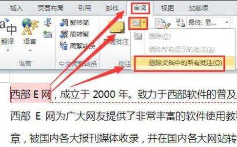 word2010中如何删除批注