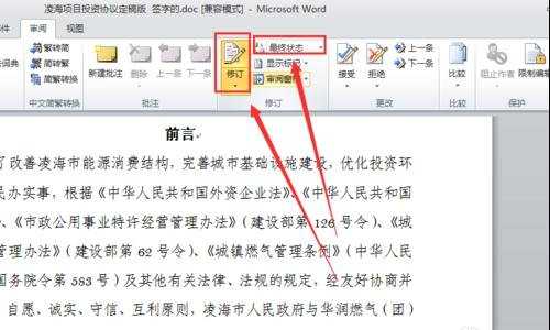 word2010中如何删除批注