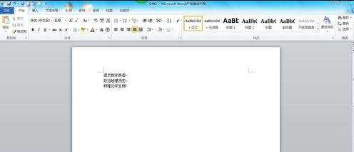 word2010实用技巧之将文本转成表格