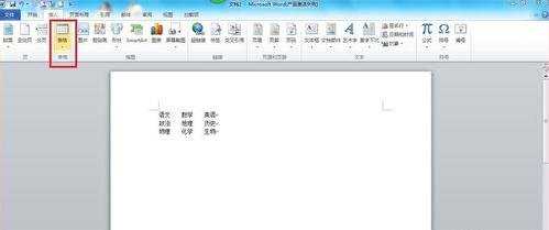 word2010实用技巧之将文本转成表格