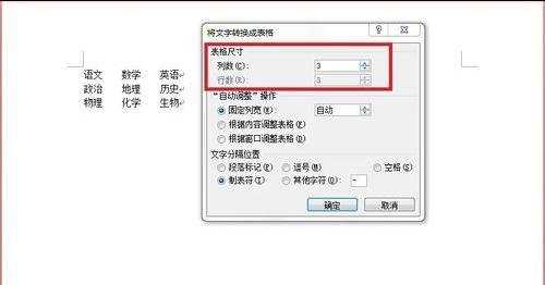 word2010实用技巧之将文本转成表格