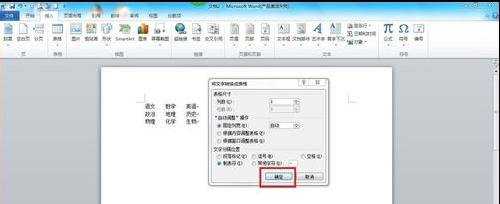 word2010实用技巧之将文本转成表格