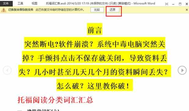 如何恢复未保存的word文档