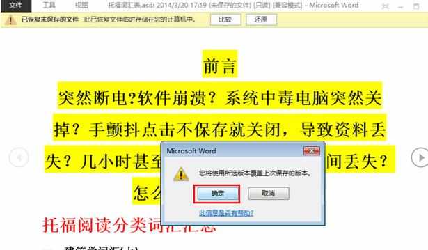 如何恢复未保存的word文档