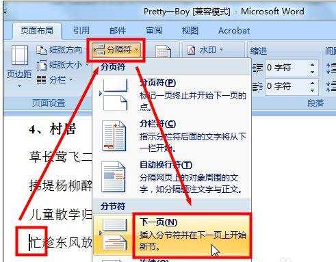 word添加空白页的两种方法