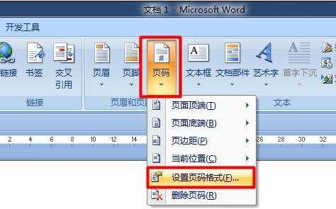 word如何设置页码格式的两种方法