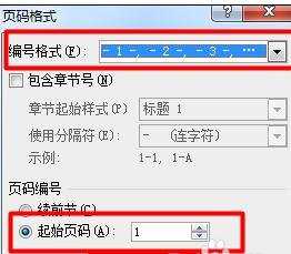 word如何设置页码格式的两种方法