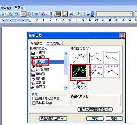 word如何设置折线图表