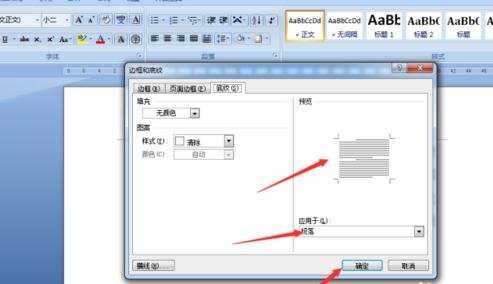 word中字符底色怎么设置