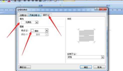 word中字符底色怎么设置