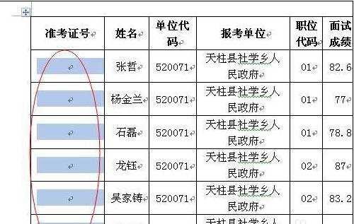 word使用技巧：表格自动填充序号