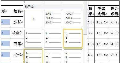 word使用技巧：表格自动填充序号