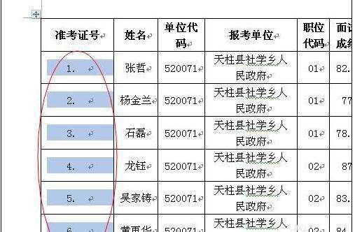 word使用技巧：表格自动填充序号